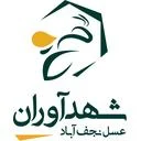 شهدآوران عسل نجف آباد