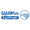 شاهین