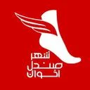 شهر صندل اخوان