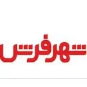 شهرفرش و لوازم خانگی اصفهان