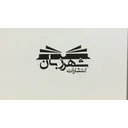 شهر زبان