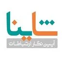 شاینا (آیین نگار ارتباطات)