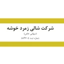 شالی زمرد خوشه