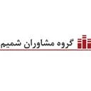 گروه مشاوران شمیم