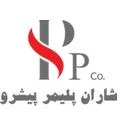 شاران پلیمر پیشرو