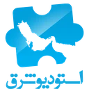 استودیو بازی سازی شرق