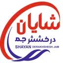 پخش شایان درخشش جم