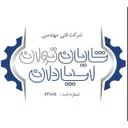 شایان توان اسپادان