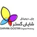 شایان گستر