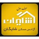 املاک شایگان