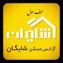 آژانس مسکن شایگان