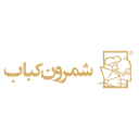 شمرون کباب