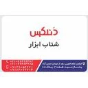 شتاب ابزار