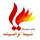 شیما گرافیک