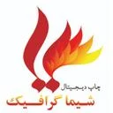 شيما گرافيك