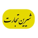 شیرین تجارت