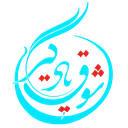 شوق یادگیری