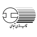 قالبسازی شجاعی