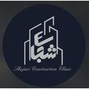 کلینیک ساختمانی شجاعی