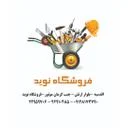فروشگاه نوید