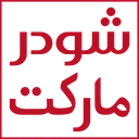شودر مارکت