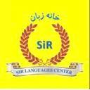 خانه زبان سر