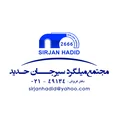 شرکت سیرجان حدید جنوب