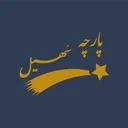 پارچه سهیل
