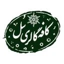 کافه گالری سل