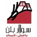 سولار بتن شرق