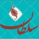 سلطان