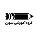 گروه آموزشی سورن
