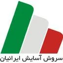 سروش آسایش ایرانیان