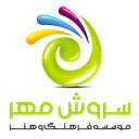 سروش مهر