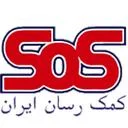 کمک رسان ایران