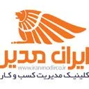 کلینیک تخصصی مدیریت ایران مدیر