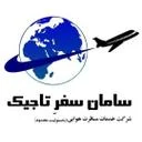 سامان سفر