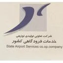 تعاونی تولیدی توزیعی خدمات فرودگاهی کشور