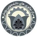 مرکز نوآوری دانشجویی رویش