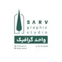 استودیو سرو گرافیت