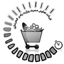 تعاونی وزارت راه و شهرسازی