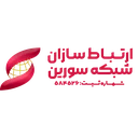ارتباط سازان شبکه سورین
