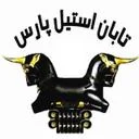 تابان استیل پارس