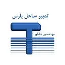 تدبیر ساحل پارس