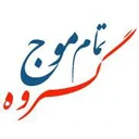 فرش تمام موج