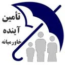 کارگزاری رسمی بیمه تامین آینده خاورمیانه