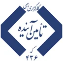 کارگزاری بیمه تأمین آینده