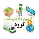 تامین مارکتینگ