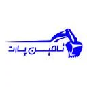 تامین پارت