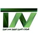 تامین تجهیز عصر نوین